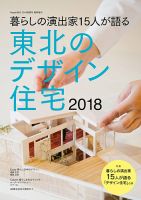東北のデザイン住宅|定期購読 - 雑誌のFujisan