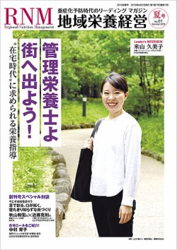 地域栄養経営 創刊号 (発売日2018年06月01日) 表紙