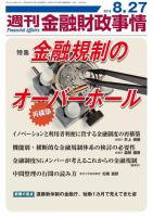 週刊金融財政事情 表紙