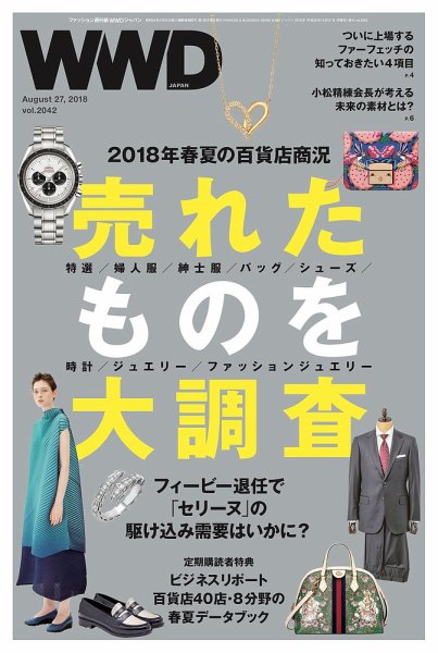 WWDJAPAN 2018年08月27日発売号 表紙