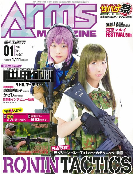 月刊アームズマガジン（Arms MAGAZINE) 2019年1月号 (発売日2018年11月27日) 表紙