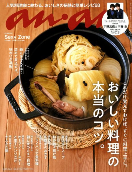 anan（アンアン） 2018年12/5号 (発売日2018年11月28日) 表紙