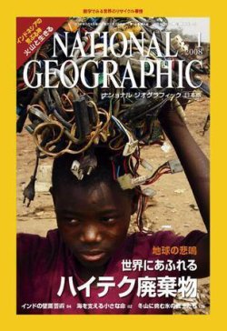 ナショナル ジオグラフィック日本版 1月号 (発売日2008年01月01日