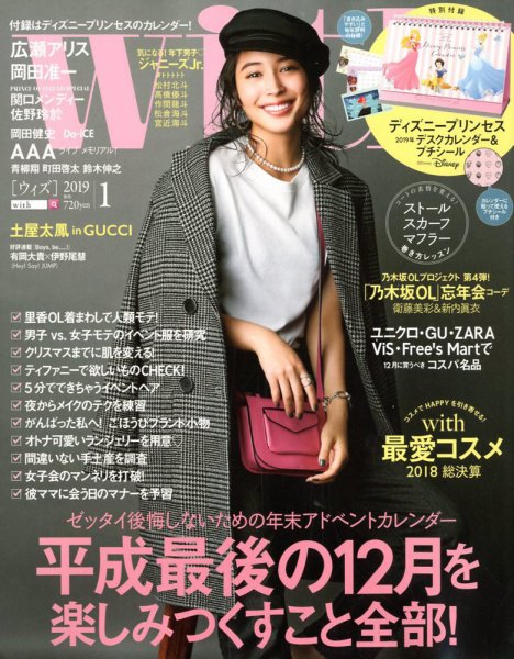 With（ウィズ） 2019年1月号 (発売日2018年11月28日) 表紙
