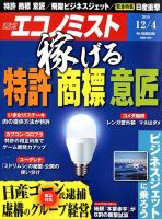週刊エコノミスト 2018年12/4号 表紙