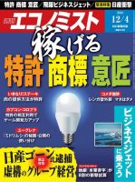 週刊エコノミストのバックナンバー (6ページ目 45件表示) | 雑誌/電子書籍/定期購読の予約はFujisan