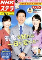 NHKウイークリーSTERA（ステラ） 2018年12/7号 (発売日2018年11