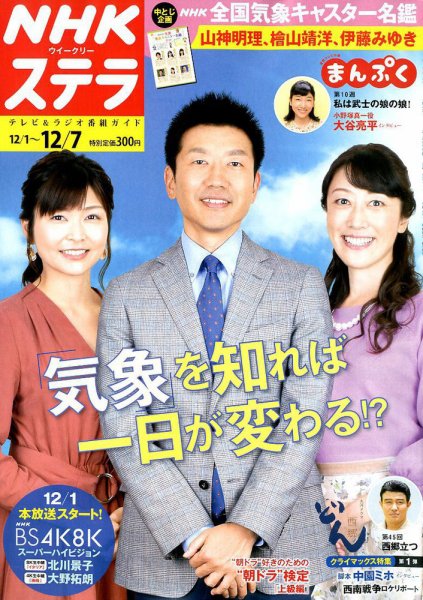 NHKウイークリーSTERA（ステラ） 2018年12/7号 (発売日2018年11月28日