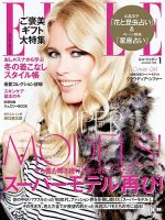 エル・ジャポン（ELLE JAPON） 2019年1月号 表紙
