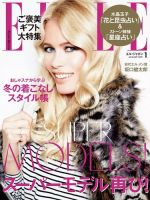 エル・ジャポン（ELLE JAPON） 2019年1月号 (発売日2018年11月28日) 表紙
