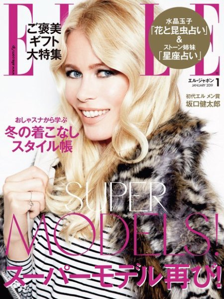 エル・ジャポン（ELLE JAPON） 2019年1月号 (発売日2018年11月28日) 表紙