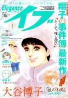 Eleganceイブ (エレガンスイブ) 2019年1月号 表紙