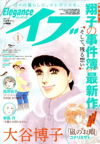 Eleganceイブ (エレガンスイブ) 2019年1月号 (発売日2018年11月26日) 表紙