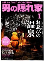 男の隠れ家 2019年1月号 表紙