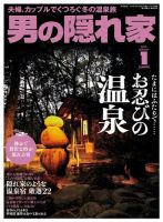 男の隠れ家 2019年1月号 (発売日2018年11月27日) 表紙