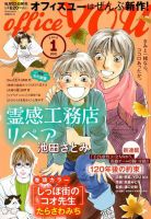 office YOU（オフィスユー） 2019年1月号 表紙