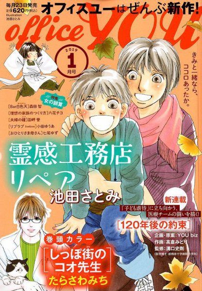 office YOU（オフィスユー） 2019年1月号 (発売日2018年11月22日) 表紙