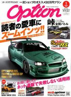 Option（オプション） 2019年1月号 表紙