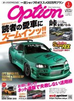 Option（オプション） 2019年1月号 (発売日2018年11月26日) 表紙