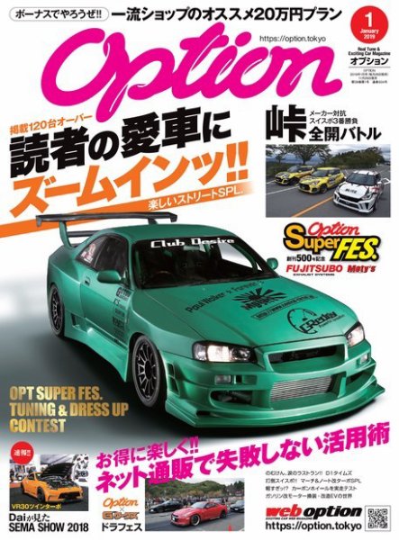 Option（オプション） 2019年1月号 (発売日2018年11月26日) 表紙