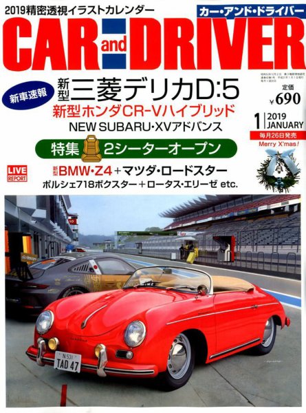 CAR and DRIVER(カーアンドドライバー) 2019年1月号 (発売日2018年11月26日) 表紙