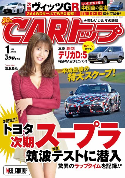 CARトップ（カートップ） 2019年1月号 (発売日2018年11月26日) 表紙