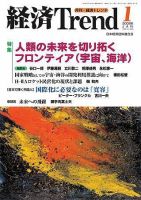 経済Trend 1月号 (発売日2008年01月01日) 表紙