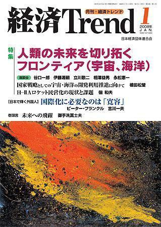 経済Trend 1月号 (発売日2008年01月01日) 表紙