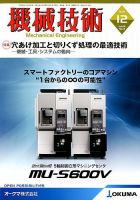 機械技術 2018年12月号 (発売日2018年11月24日) 表紙