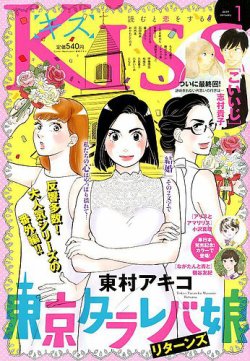 KISS (キス) 2019年1月号 (発売日2018年11月24日) 表紙