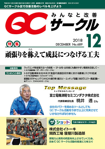 QCサークル 2018年12月号 (発売日2018年12月01日) | 雑誌/定期