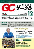 QCサークル 2018年12月号 (発売日2018年12月01日) 表紙