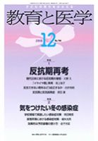 教育と医学 12月号 表紙