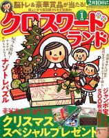 クロスワードランド 2019年1月号 表紙