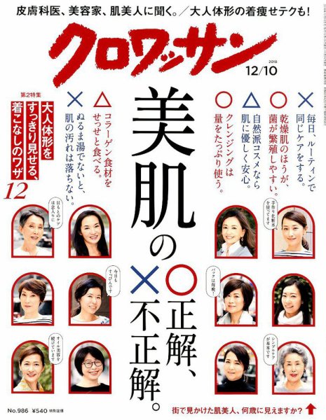 クロワッサン Vol.986 (発売日2018年11月24日) 表紙