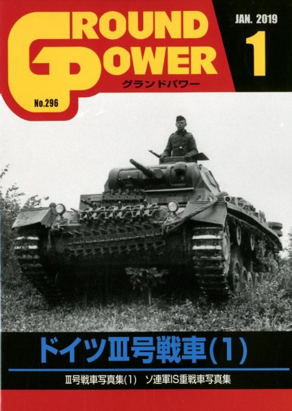 GROUND POWER（グランドパワー） 1月号 (発売日2018年11月27日) 表紙