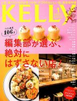 KELLY (ケリー) 2019年1月号 表紙