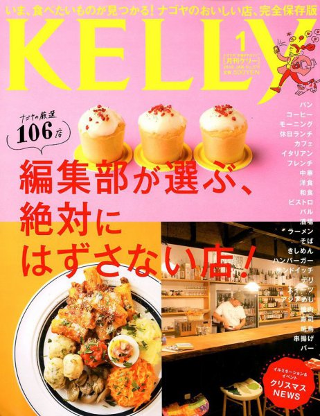 KELLY (ケリー) 2019年1月号 (発売日2018年11月22日) 表紙