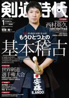 月刊剣道時代 2019年1月号 表紙