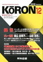 Monthly Koron (月刊公論) 2018年12月号 (発売日2018年11月29日) 表紙