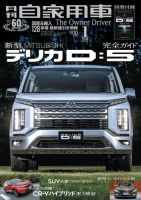 月刊 自家用車 2019年1月号 表紙