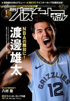 月刊バスケットボール 2019年1月号 表紙
