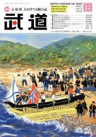 月刊 武道 2018年12月号 (発売日2018年11月28日) 表紙