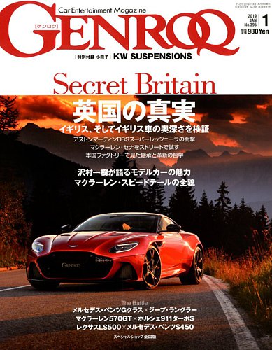 ゲンロク GENROQ 2019 GENROQ（ゲンロク） 2019年1月号 (発売日2018年11月26日) | 雑誌