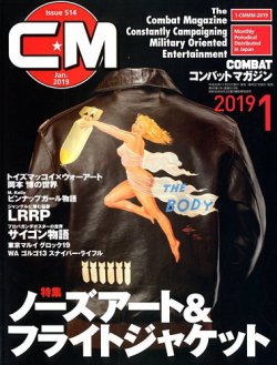コンバットマガジン(COMBAT MAGAZINE) 2019年1月号 (発売日2018年11月27日) 表紙