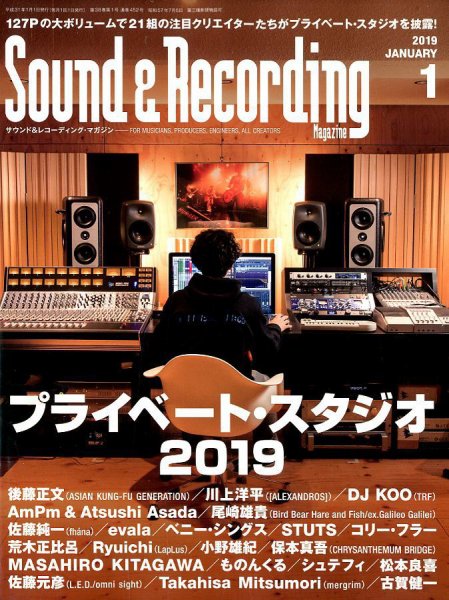 サウンド＆レコーディングマガジン 2019年1月号 (発売日2018年11月24日) 表紙