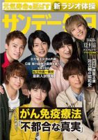 サンデー毎日 2018年12/9号 (発売日2018年11月27日) 表紙