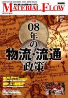 月刊マテリアルフロー １月号 表紙