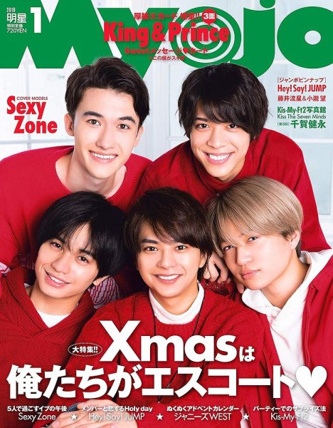 明星（Myojo） 2019年1月号 (発売日2018年11月22日) 表紙