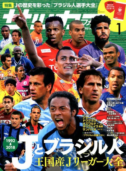 サッカーマガジン 2019年1月号 (発売日2018年11月24日) 表紙